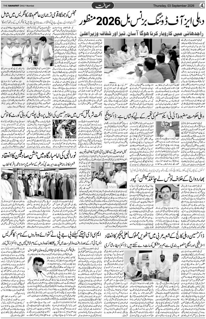 The Sahafat Mumbai, Urdu Newspaper India, Indian Newspapers, Urdu Akhbar, Urdu News Hindustan