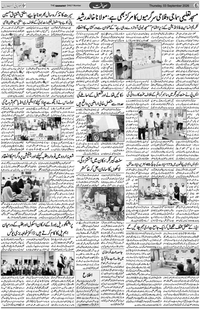 The Sahafat Mumbai, Urdu Newspaper India, Indian Newspapers, Urdu Akhbar, Urdu News Hindustan