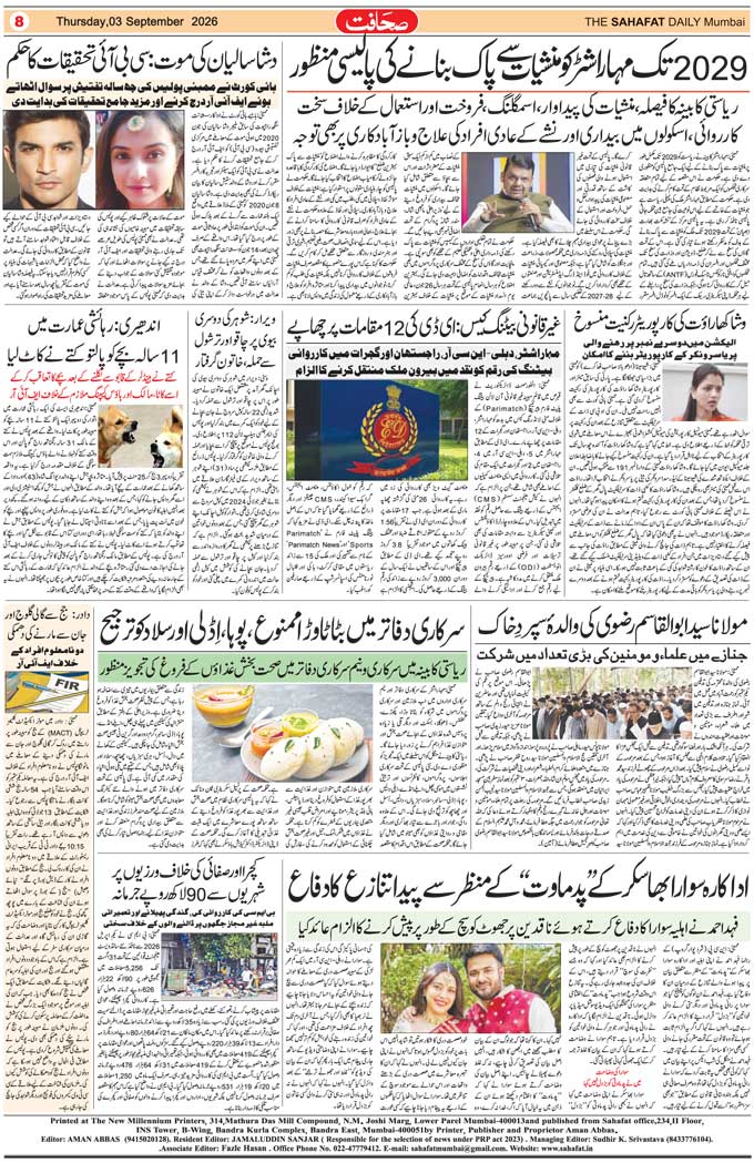 The Sahafat Mumbai, Urdu Newspaper India, Indian Newspapers, Urdu Akhbar, Urdu News Hindustan
