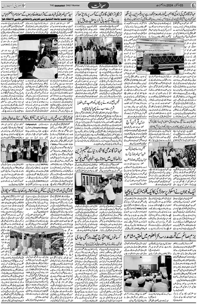 The Sahafat Mumbai, Urdu Newspaper India, Indian Newspapers, Urdu Akhbar, Urdu News Hindustan
