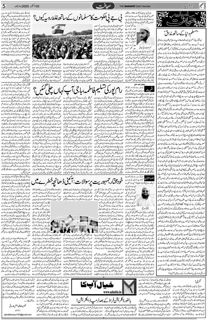 The Sahafat Mumbai, Urdu Newspaper India, Indian Newspapers, Urdu Akhbar, Urdu News Hindustan