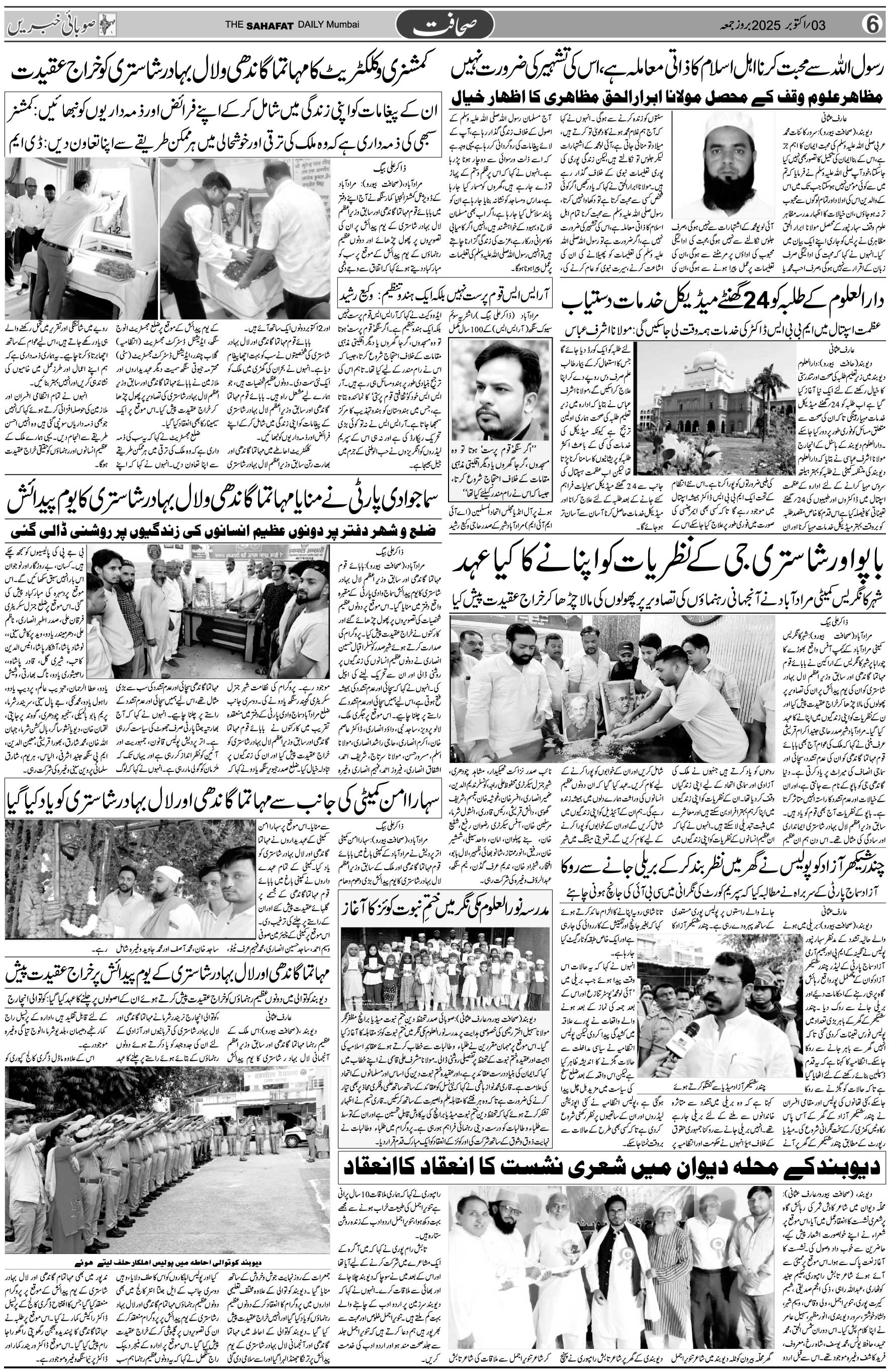 The Sahafat Urdu Daily, Published From Mumbai Maharashtra, India, Hindustan, Epaper Sahafat