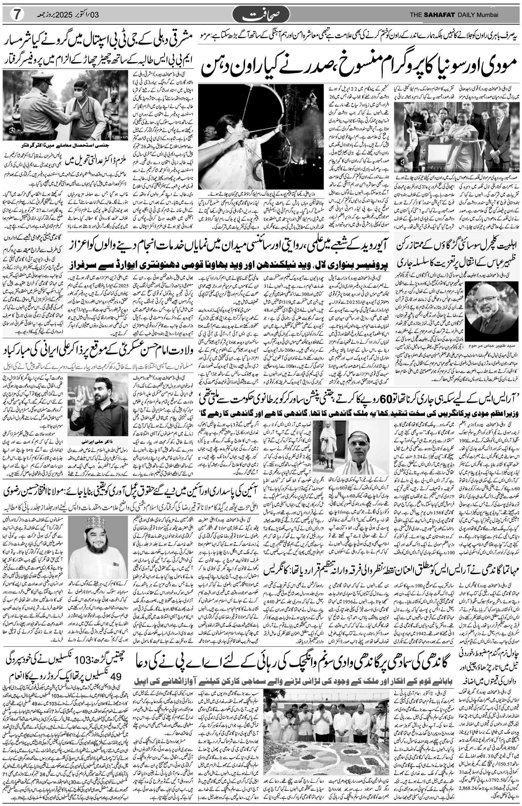 The Sahafat Urdu Daily, Published From Mumbai Maharashtra, India, Hindustan, Epaper Sahafat