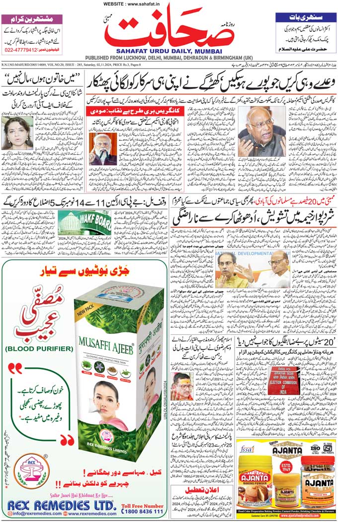The Sahafat Mumbai, Urdu Newspaper India, Indian Newspapers, Urdu Akhbar, Urdu News Hindustan