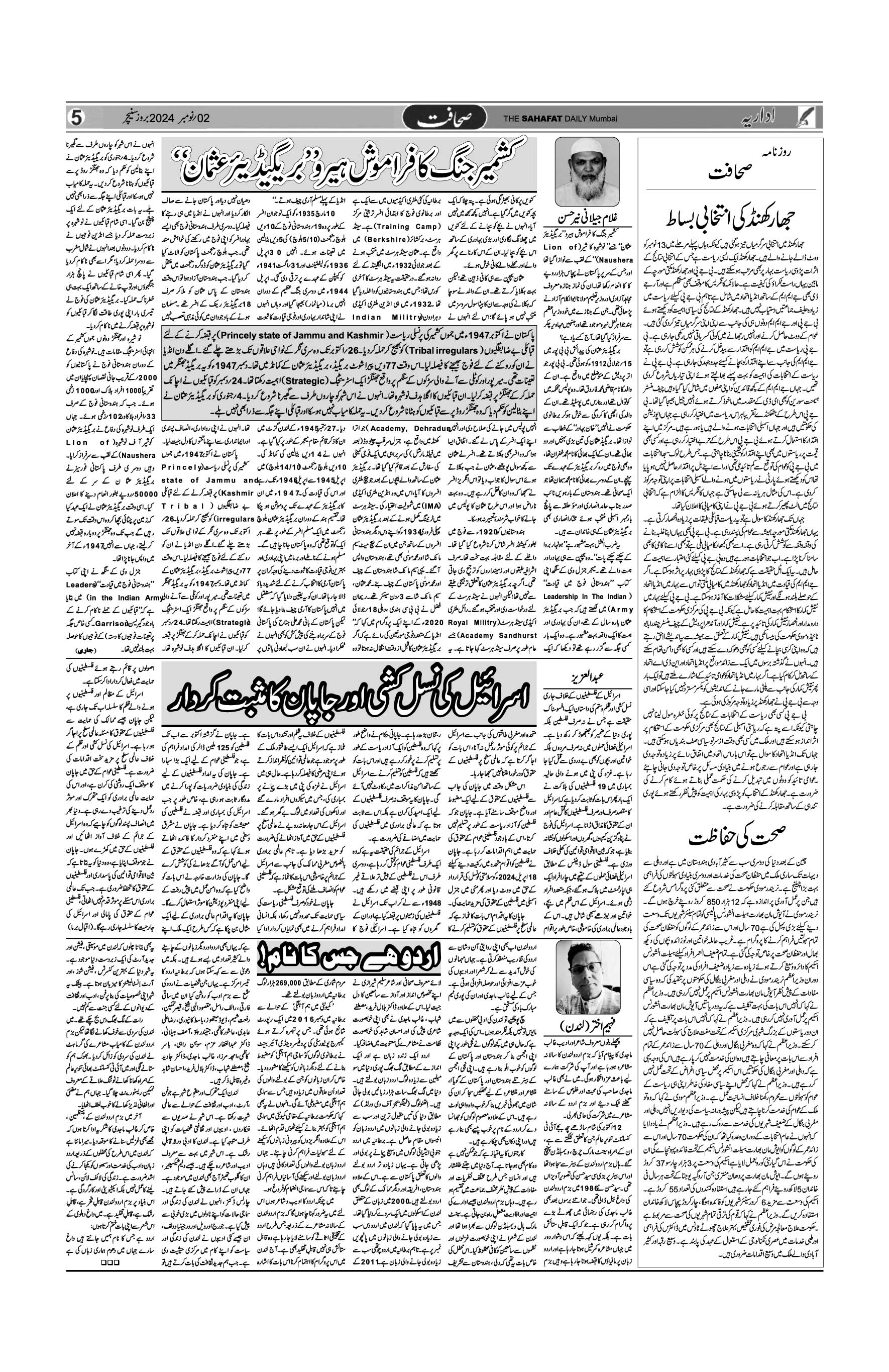 The Sahafat Urdu Daily, Published From Mumbai Maharashtra, India, Hindustan, Epaper Sahafat