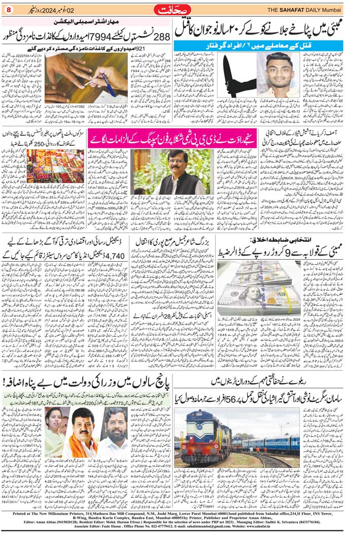 The Sahafat Mumbai, Urdu Newspaper India, Indian Newspapers, Urdu Akhbar, Urdu News Hindustan