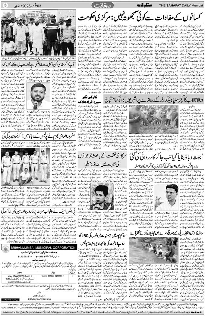 The Sahafat Mumbai, Urdu Newspaper India, Indian Newspapers, Urdu Akhbar, Urdu News Hindustan