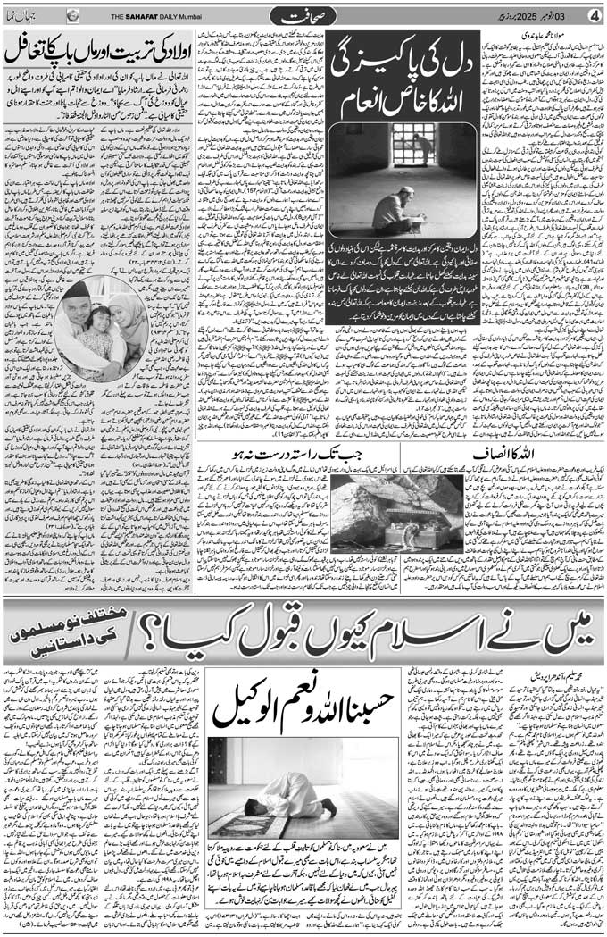 The Sahafat Mumbai, Urdu Newspaper India, Indian Newspapers, Urdu Akhbar, Urdu News Hindustan