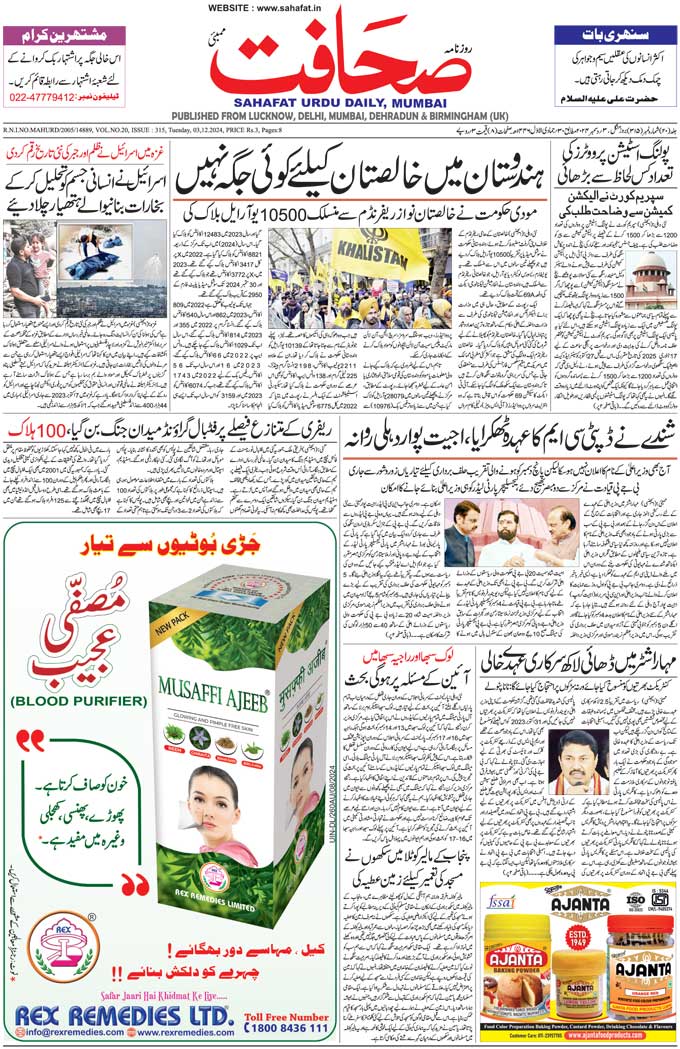 The Sahafat Mumbai, Urdu Newspaper India, Indian Newspapers, Urdu Akhbar, Urdu News Hindustan