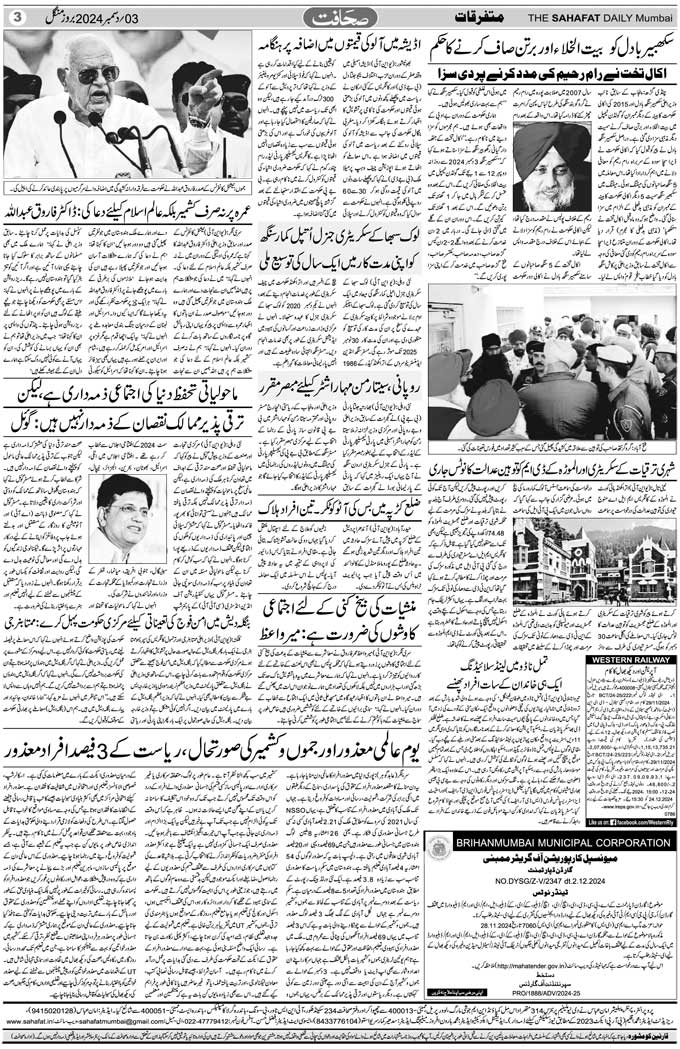 The Sahafat Mumbai, Urdu Newspaper India, Indian Newspapers, Urdu Akhbar, Urdu News Hindustan