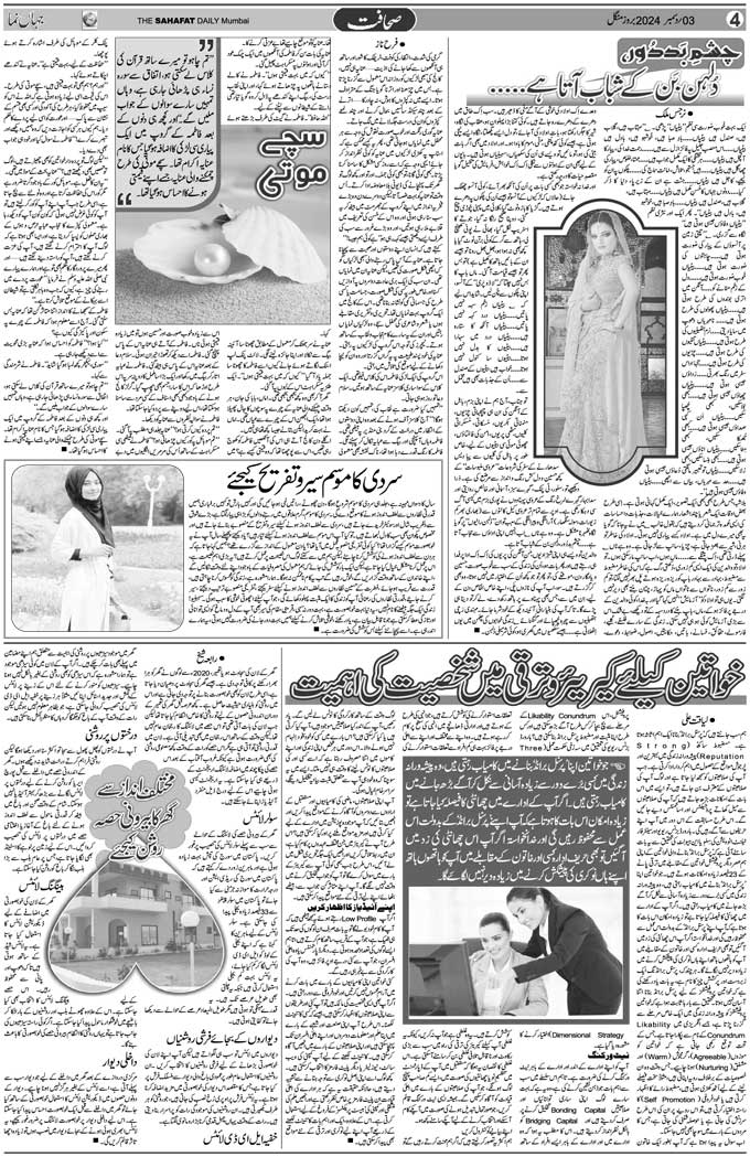 The Sahafat Mumbai, Urdu Newspaper India, Indian Newspapers, Urdu Akhbar, Urdu News Hindustan