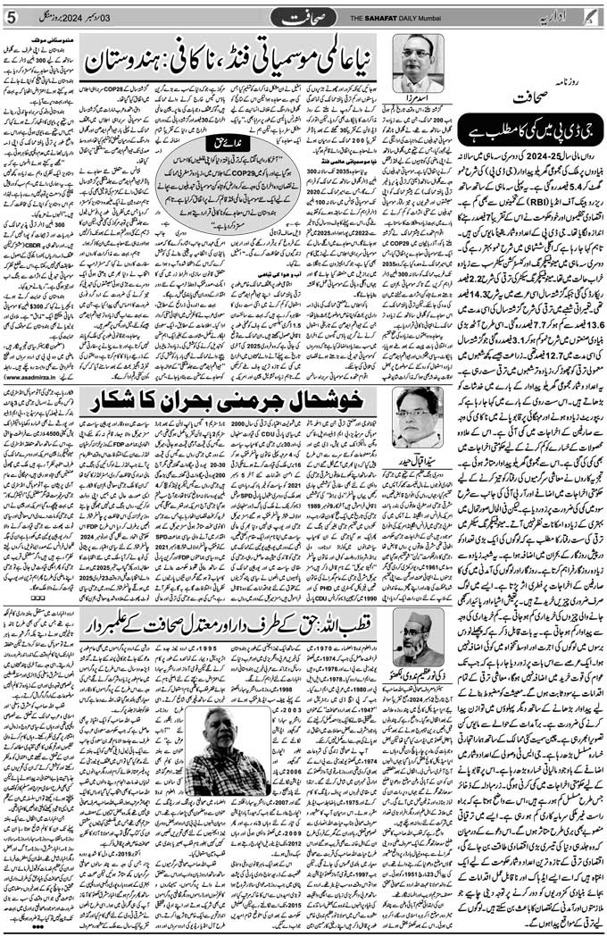 The Sahafat Mumbai, Urdu Newspaper India, Indian Newspapers, Urdu Akhbar, Urdu News Hindustan
