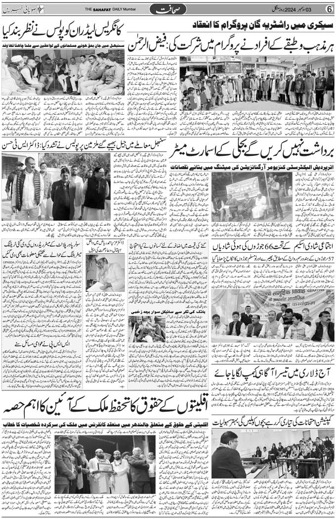 The Sahafat Mumbai, Urdu Newspaper India, Indian Newspapers, Urdu Akhbar, Urdu News Hindustan