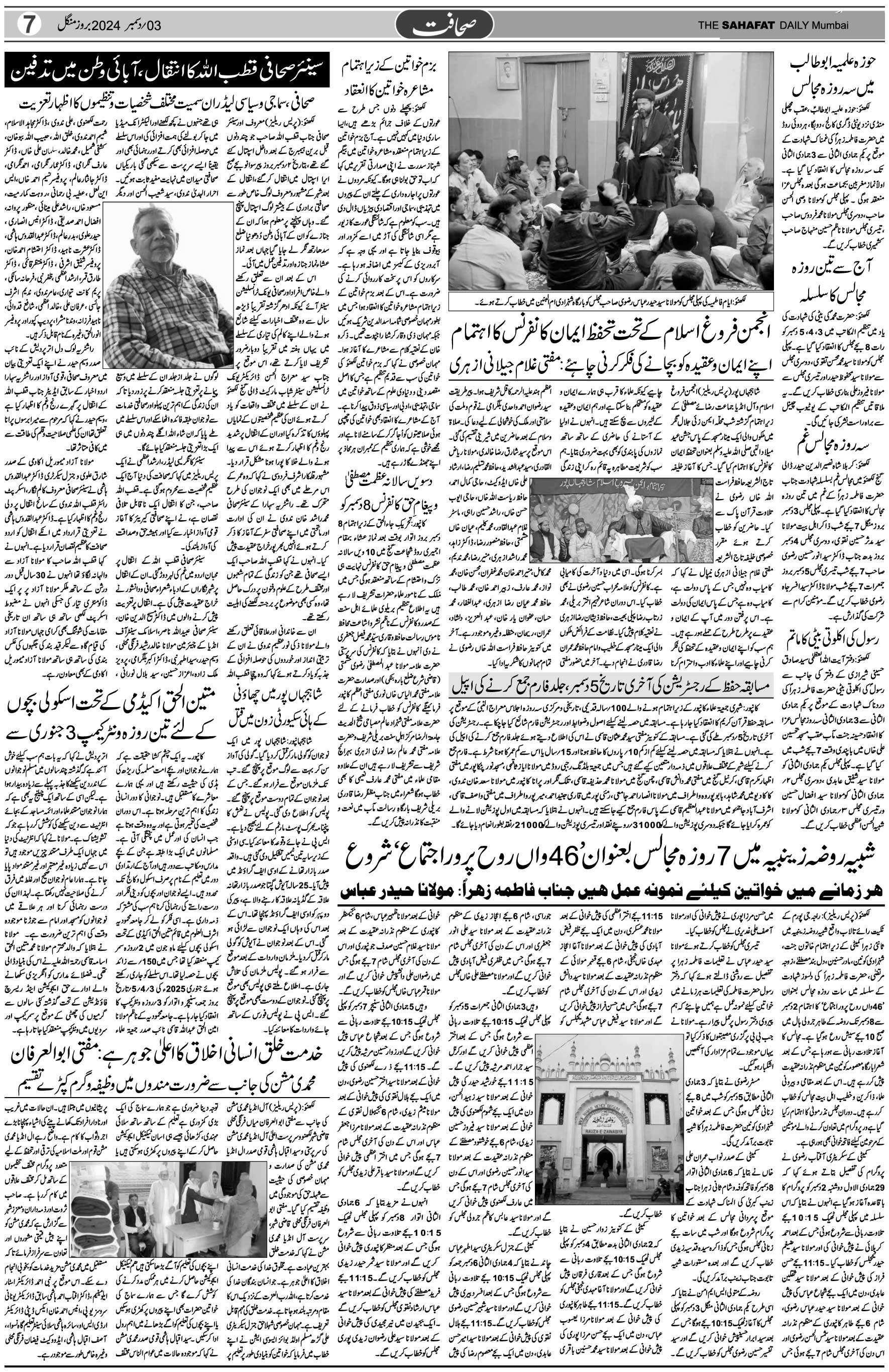 The Sahafat Urdu Daily, Published From Mumbai Maharashtra, India, Hindustan, Epaper Sahafat