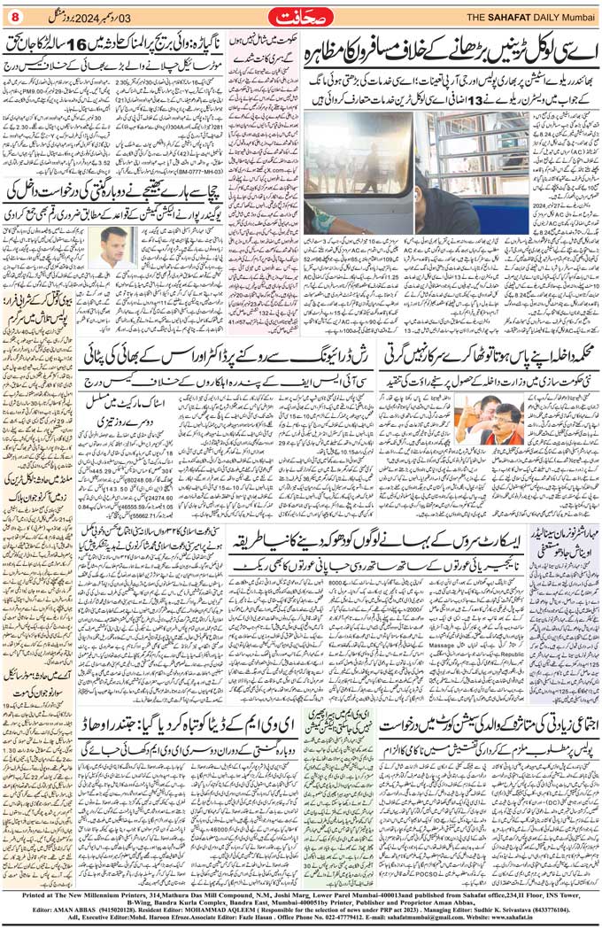 The Sahafat Mumbai, Urdu Newspaper India, Indian Newspapers, Urdu Akhbar, Urdu News Hindustan