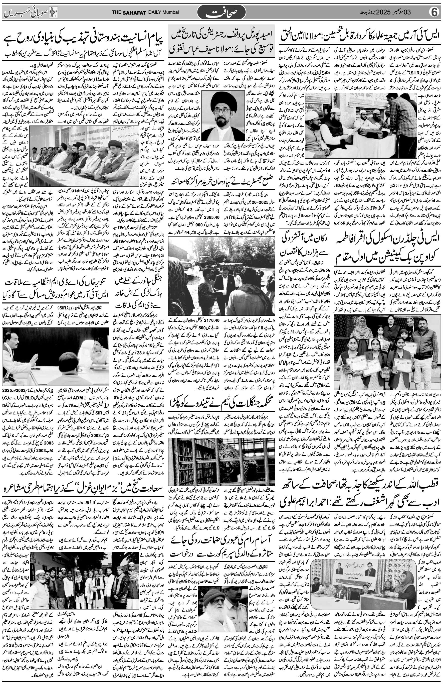 The Sahafat Urdu Daily, Published From Mumbai Maharashtra, India, Hindustan, Epaper Sahafat
