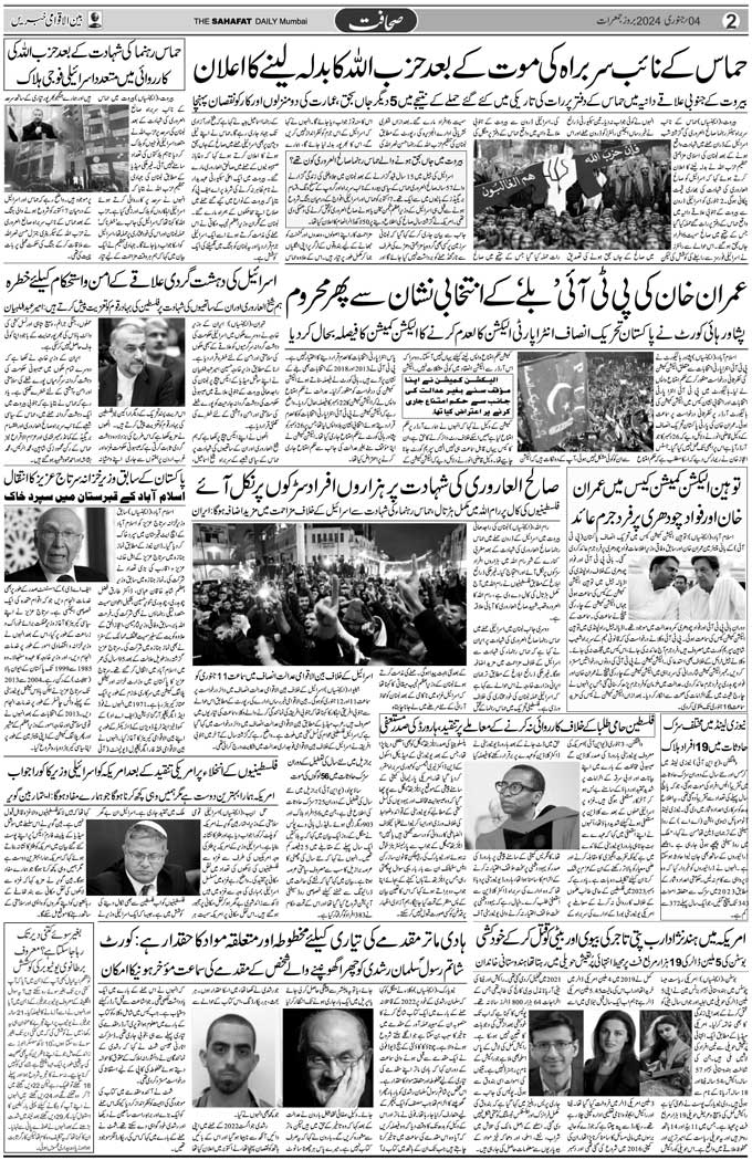 The Sahafat Mumbai, Urdu Newspaper India, Indian Newspapers, Urdu Akhbar, Urdu News Hindustan