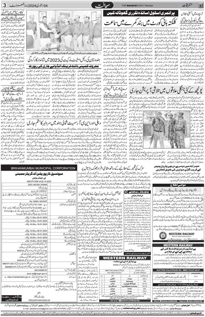 The Sahafat Mumbai, Urdu Newspaper India, Indian Newspapers, Urdu Akhbar, Urdu News Hindustan