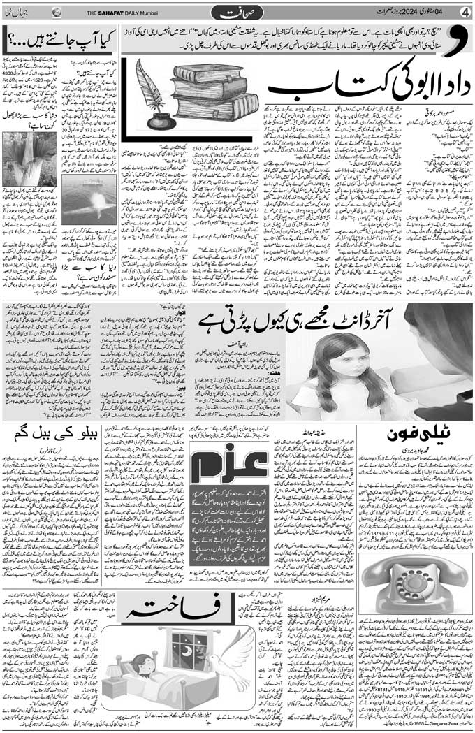 The Sahafat Mumbai, Urdu Newspaper India, Indian Newspapers, Urdu Akhbar, Urdu News Hindustan