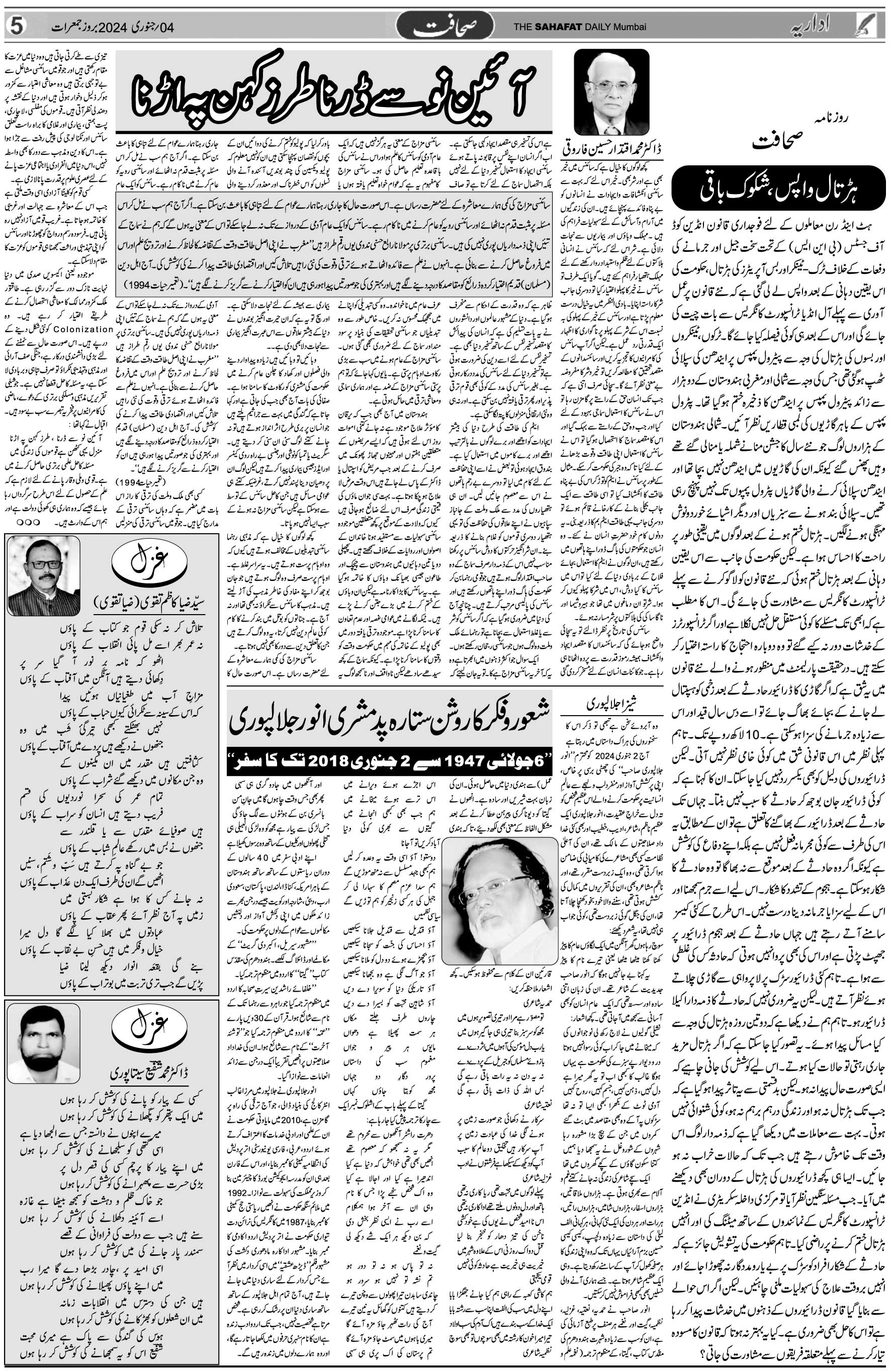 The Sahafat Urdu Daily, Published From Mumbai Maharashtra, India, Hindustan, Epaper Sahafat
