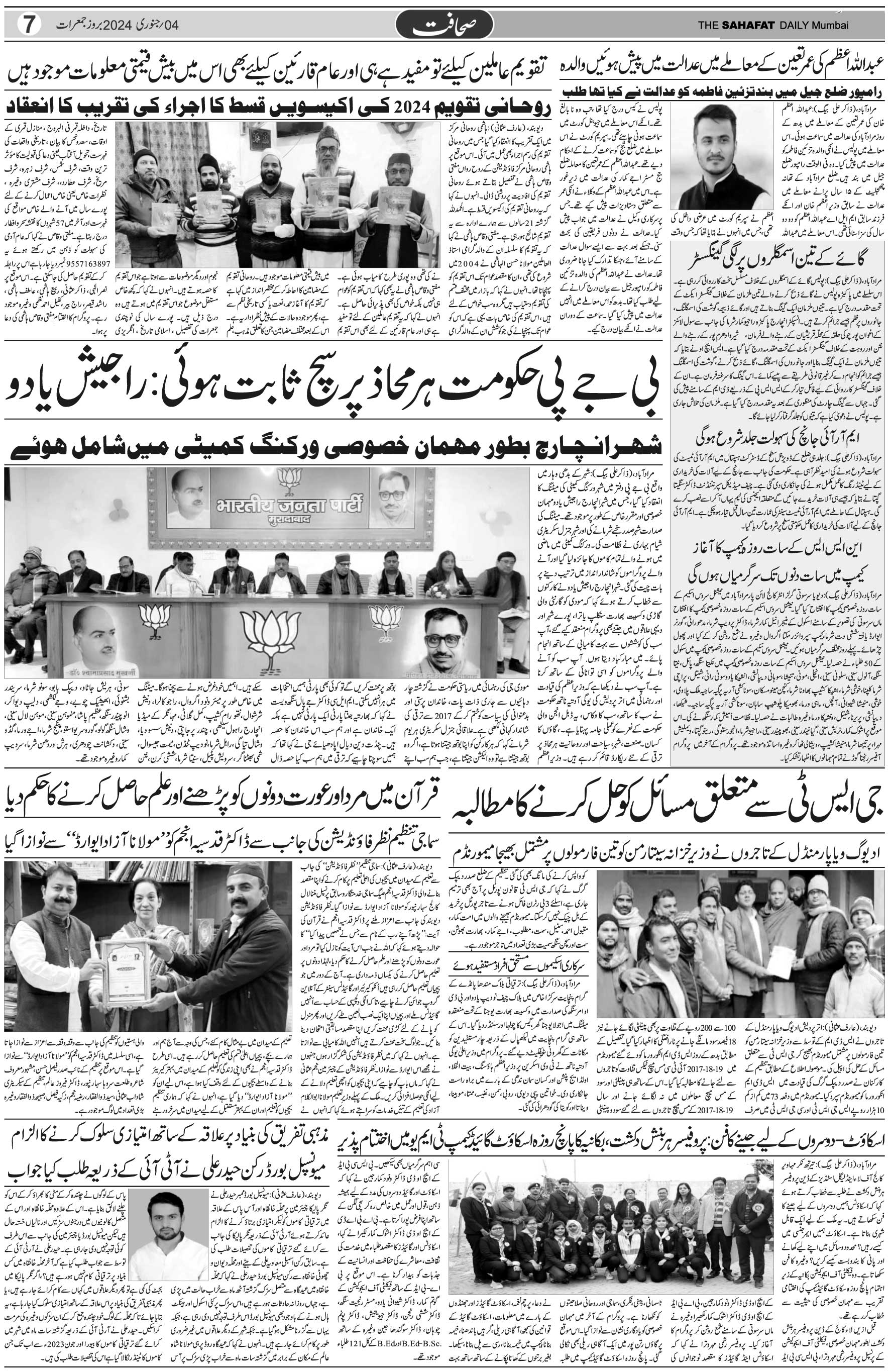 The Sahafat Urdu Daily, Published From Mumbai Maharashtra, India, Hindustan, Epaper Sahafat