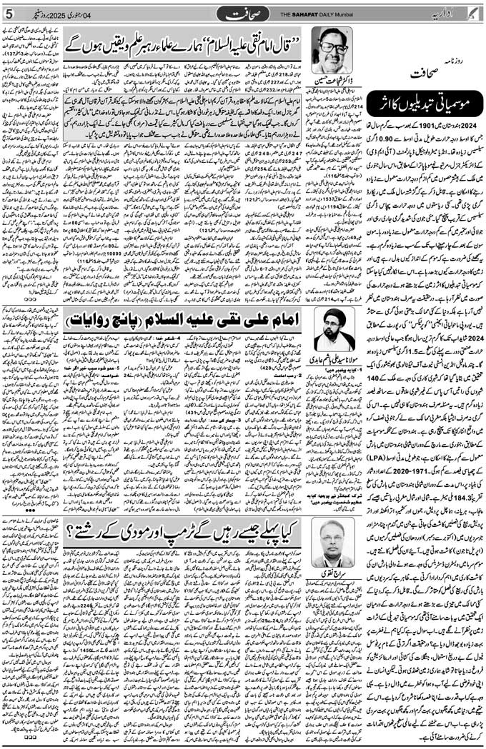 The Sahafat Mumbai, Urdu Newspaper India, Indian Newspapers, Urdu Akhbar, Urdu News Hindustan