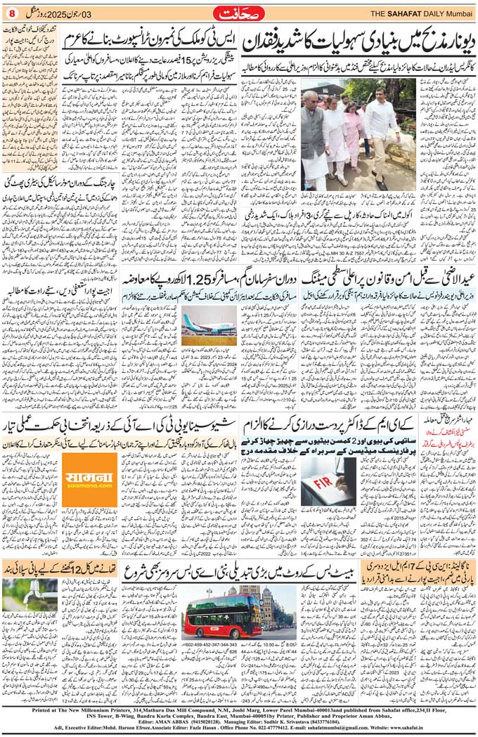 The Sahafat Mumbai, Urdu Newspaper India, Indian Newspapers, Urdu Akhbar, Urdu News Hindustan