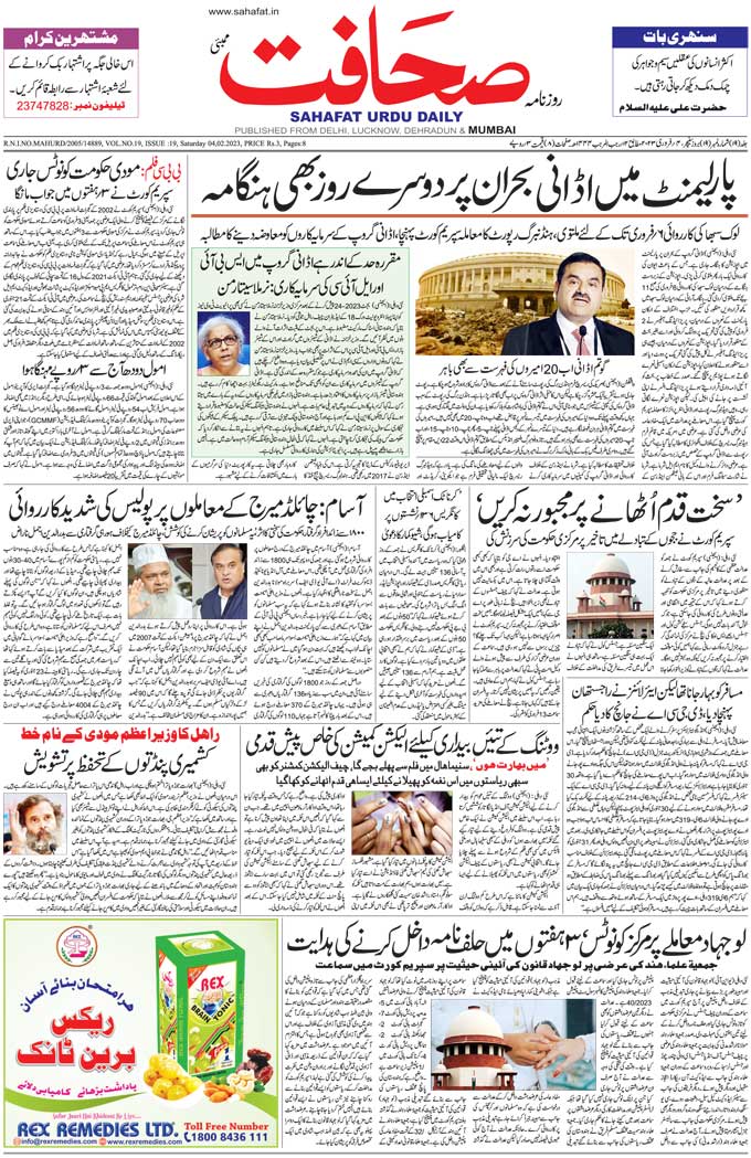 The Sahafat Mumbai, Urdu Newspaper India, Indian Newspapers, Urdu Akhbar, Urdu News Hindustan