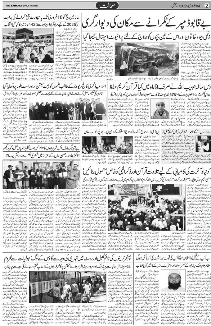 The Sahafat Mumbai, Urdu Newspaper India, Indian Newspapers, Urdu Akhbar, Urdu News Hindustan