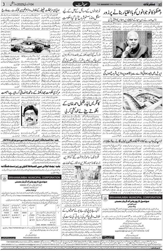 The Sahafat Mumbai, Urdu Newspaper India, Indian Newspapers, Urdu Akhbar, Urdu News Hindustan