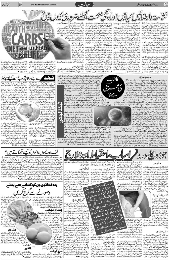 The Sahafat Mumbai, Urdu Newspaper India, Indian Newspapers, Urdu Akhbar, Urdu News Hindustan