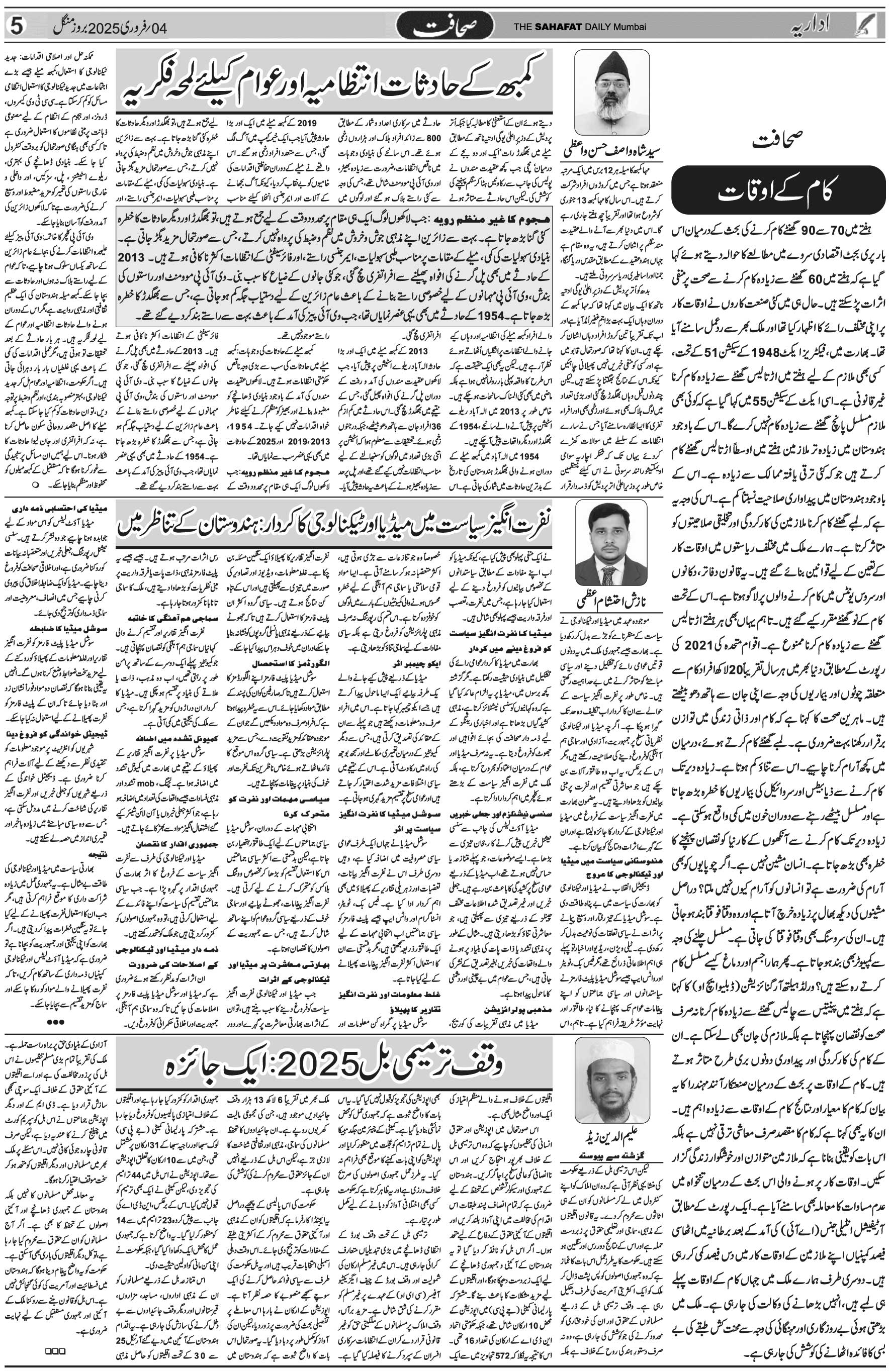 The Sahafat Urdu Daily, Published From Mumbai Maharashtra, India, Hindustan, Epaper Sahafat