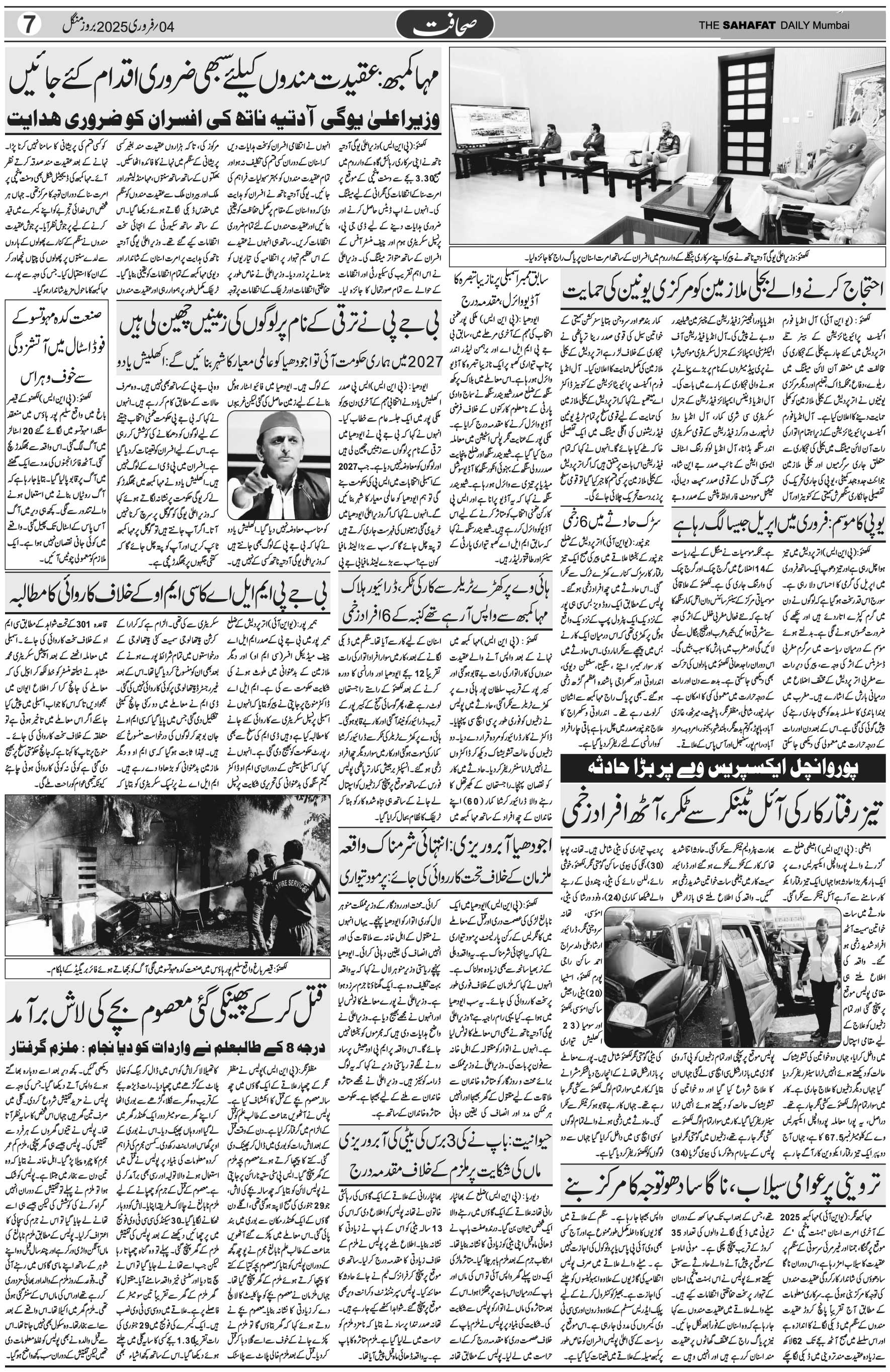 The Sahafat Urdu Daily, Published From Mumbai Maharashtra, India, Hindustan, Epaper Sahafat