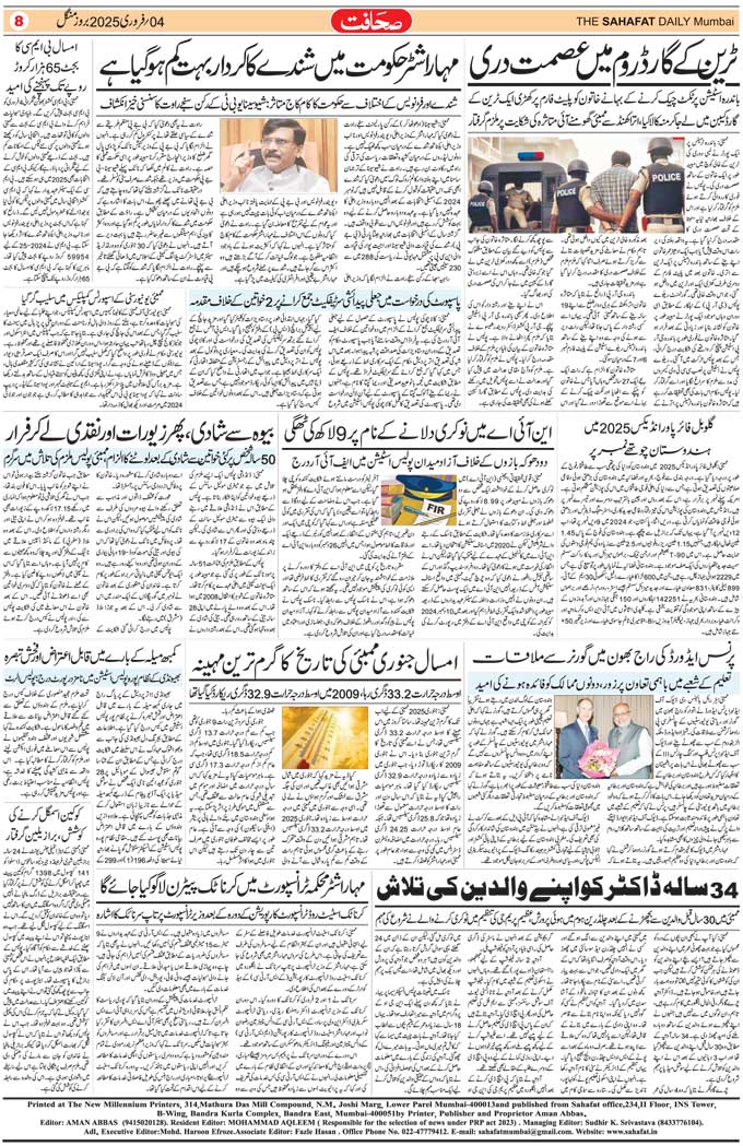 The Sahafat Mumbai, Urdu Newspaper India, Indian Newspapers, Urdu Akhbar, Urdu News Hindustan