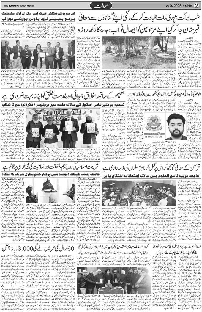 The Sahafat Mumbai, Urdu Newspaper India, Indian Newspapers, Urdu Akhbar, Urdu News Hindustan