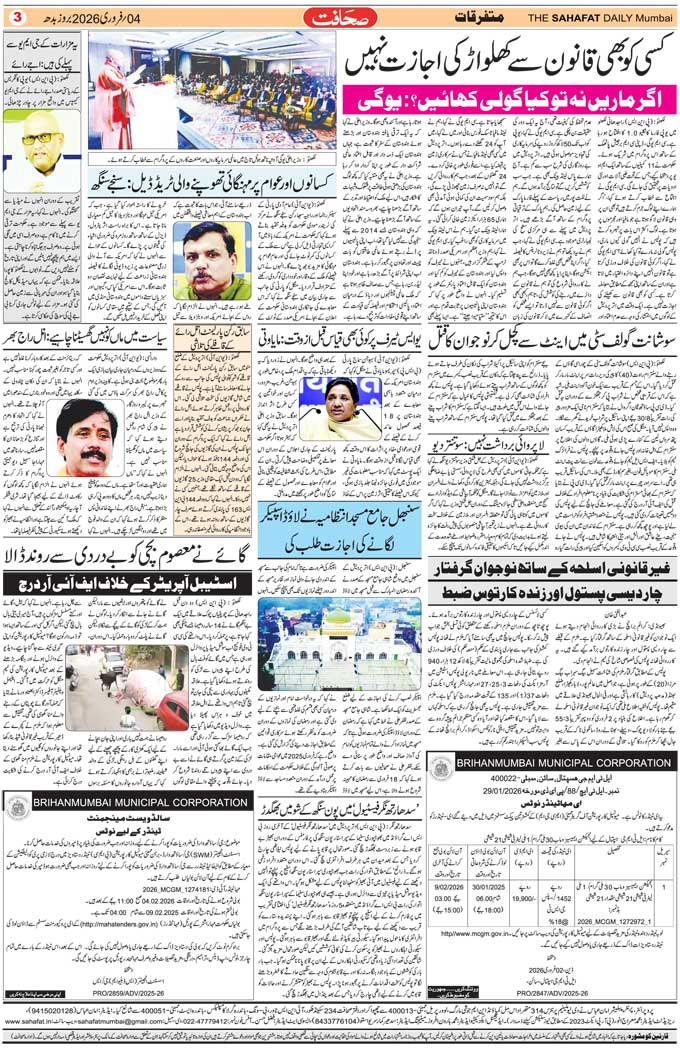 The Sahafat Mumbai, Urdu Newspaper India, Indian Newspapers, Urdu Akhbar, Urdu News Hindustan