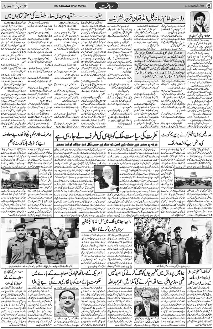 The Sahafat Mumbai, Urdu Newspaper India, Indian Newspapers, Urdu Akhbar, Urdu News Hindustan