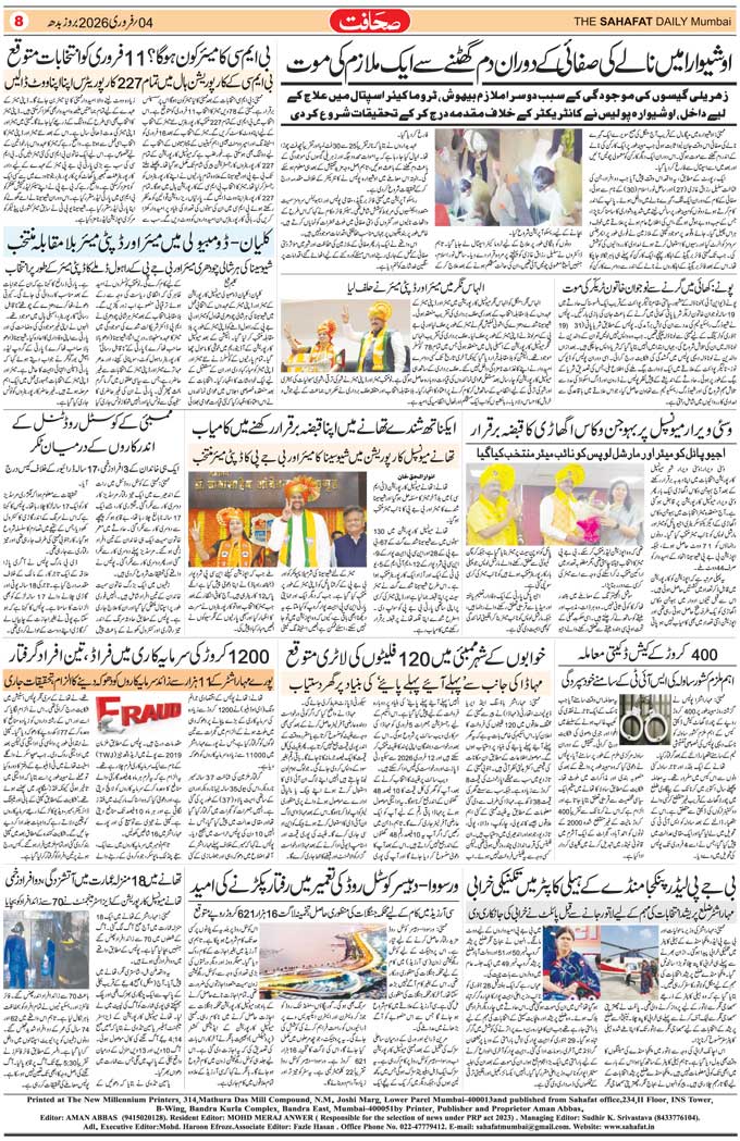 The Sahafat Mumbai, Urdu Newspaper India, Indian Newspapers, Urdu Akhbar, Urdu News Hindustan