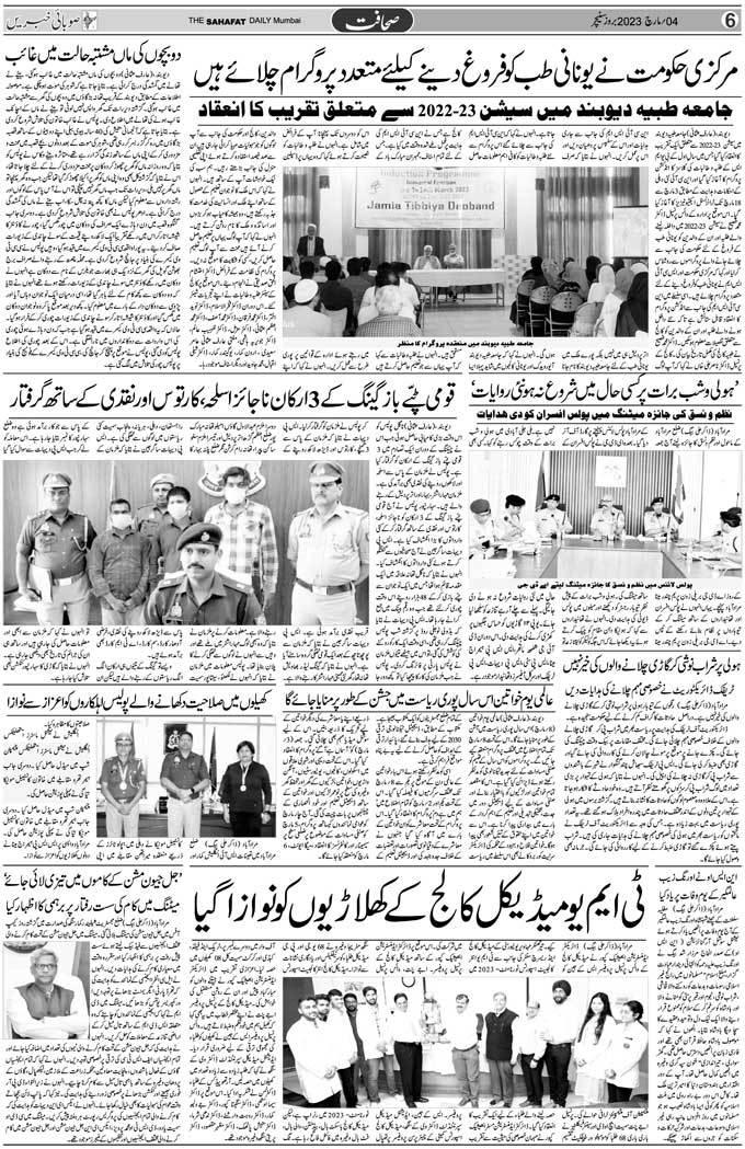 The Sahafat Mumbai, Urdu Newspaper India, Indian Newspapers, Urdu Akhbar, Urdu News Hindustan