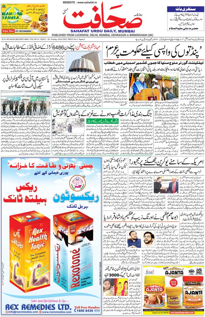 The Sahafat Mumbai, Urdu Newspaper India, Indian Newspapers, Urdu Akhbar, Urdu News Hindustan