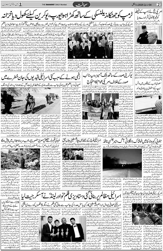 The Sahafat Mumbai, Urdu Newspaper India, Indian Newspapers, Urdu Akhbar, Urdu News Hindustan