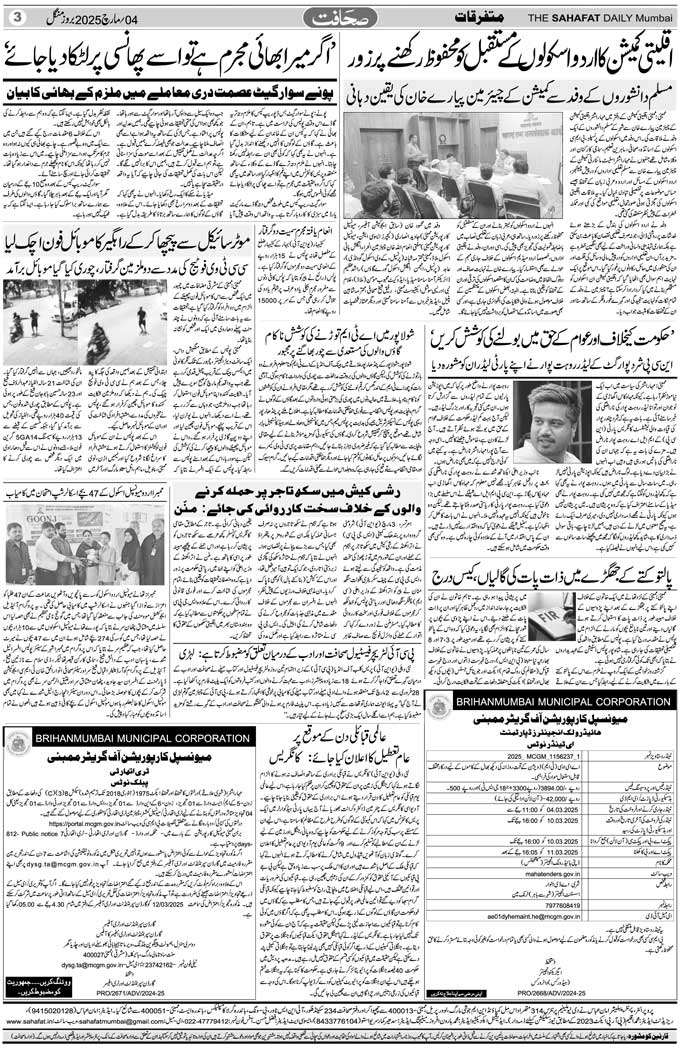 The Sahafat Mumbai, Urdu Newspaper India, Indian Newspapers, Urdu Akhbar, Urdu News Hindustan