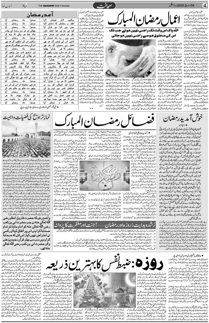 The Sahafat Mumbai, Urdu Newspaper India, Indian Newspapers, Urdu Akhbar, Urdu News Hindustan