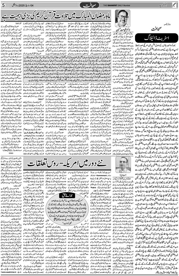 The Sahafat Mumbai, Urdu Newspaper India, Indian Newspapers, Urdu Akhbar, Urdu News Hindustan