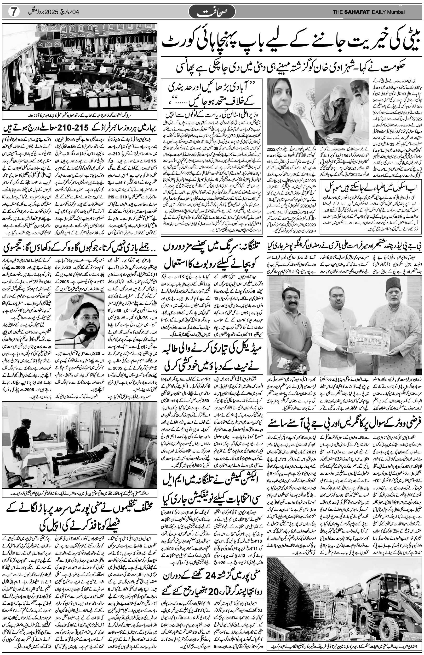 The Sahafat Urdu Daily, Published From Mumbai Maharashtra, India, Hindustan, Epaper Sahafat