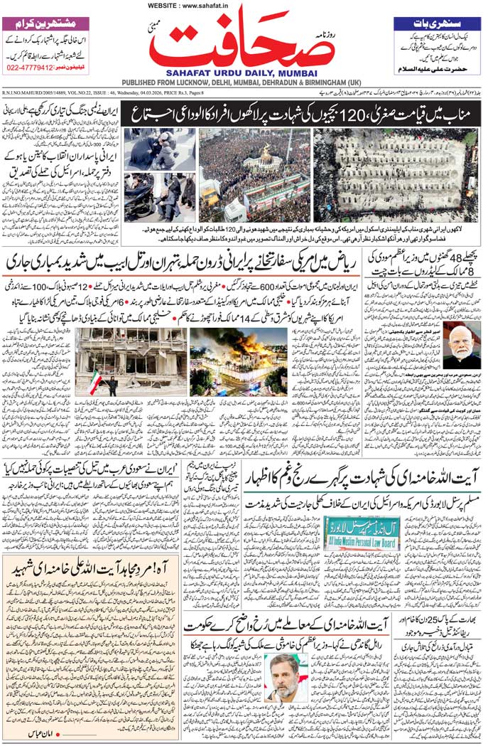 The Sahafat Mumbai, Urdu Newspaper India, Indian Newspapers, Urdu Akhbar, Urdu News Hindustan