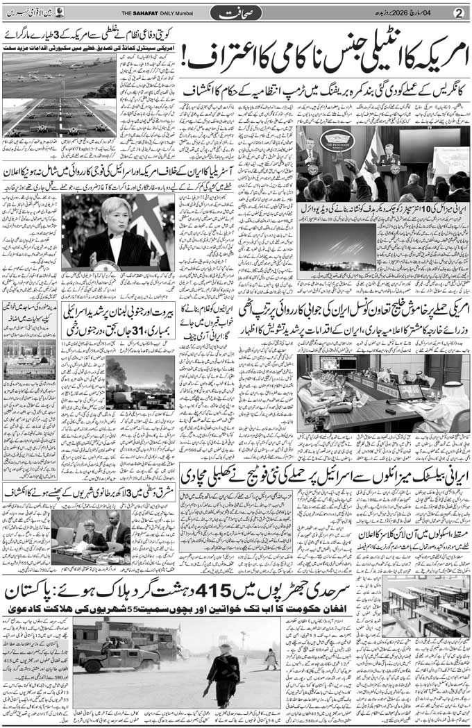 The Sahafat Mumbai, Urdu Newspaper India, Indian Newspapers, Urdu Akhbar, Urdu News Hindustan