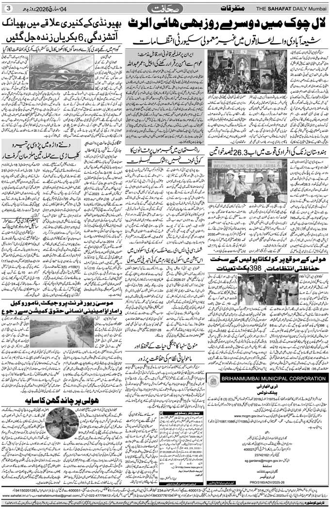 The Sahafat Mumbai, Urdu Newspaper India, Indian Newspapers, Urdu Akhbar, Urdu News Hindustan