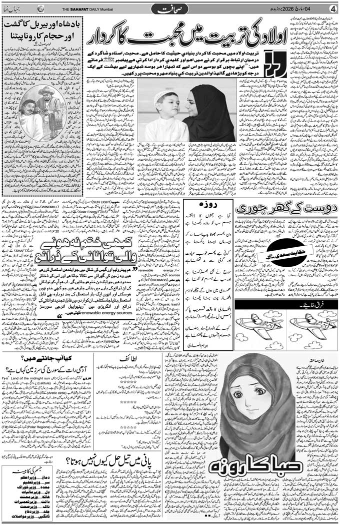 The Sahafat Mumbai, Urdu Newspaper India, Indian Newspapers, Urdu Akhbar, Urdu News Hindustan