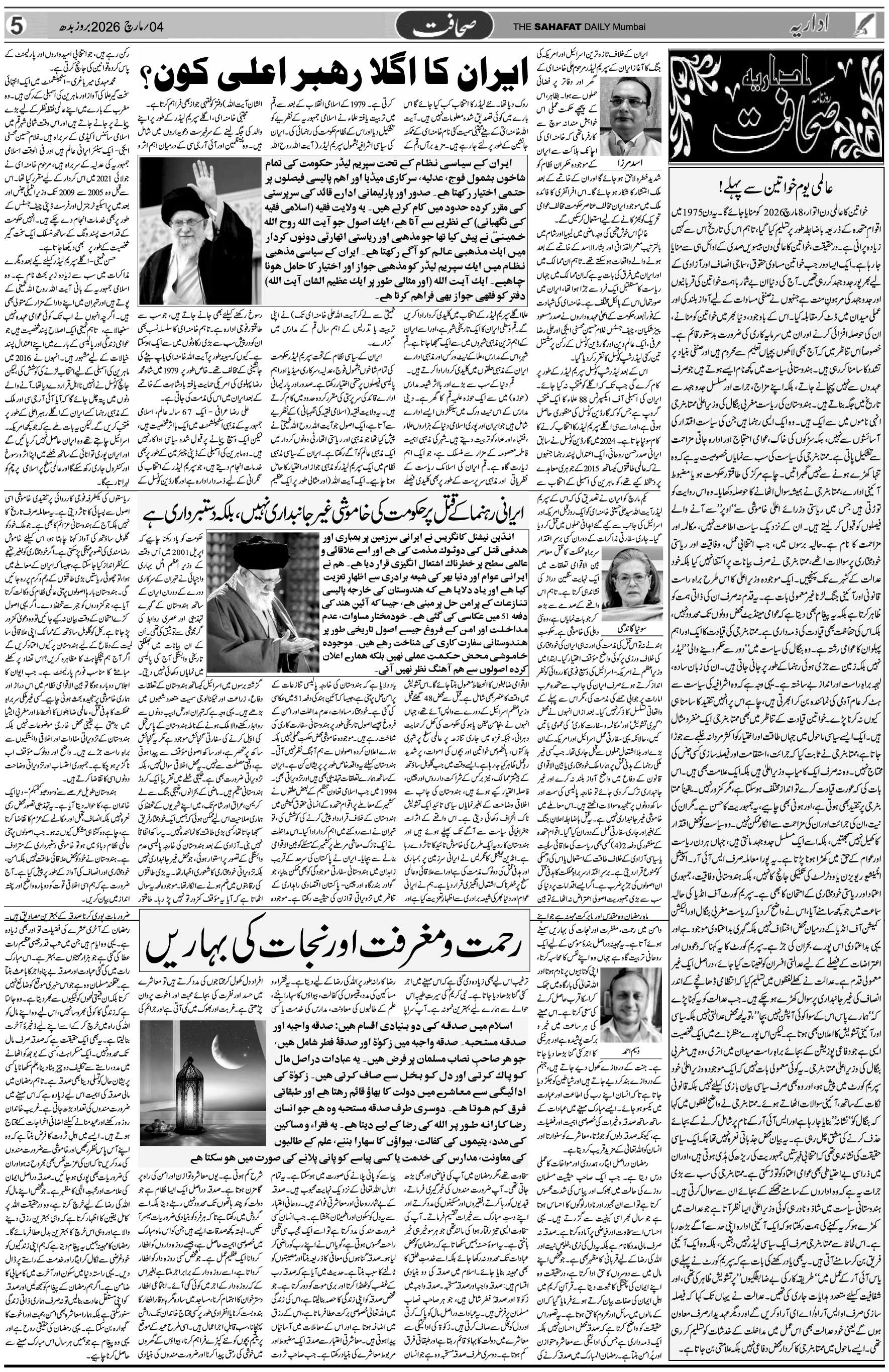 The Sahafat Urdu Daily, Published From Mumbai Maharashtra, India, Hindustan, Epaper Sahafat